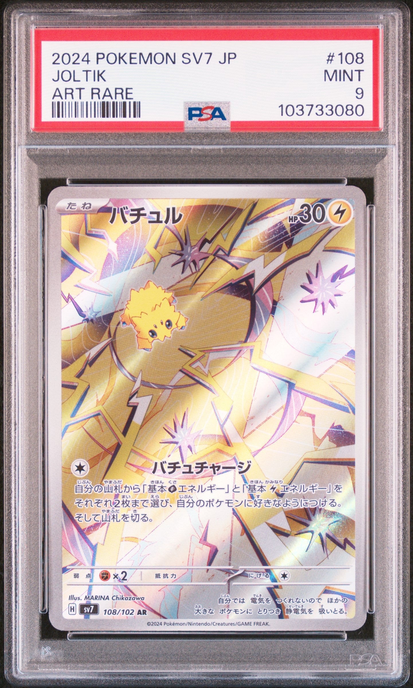 2024 POKEMON JAPANESE SV7-STELLAR MIRACLE #108 JOLTIK ART RARE