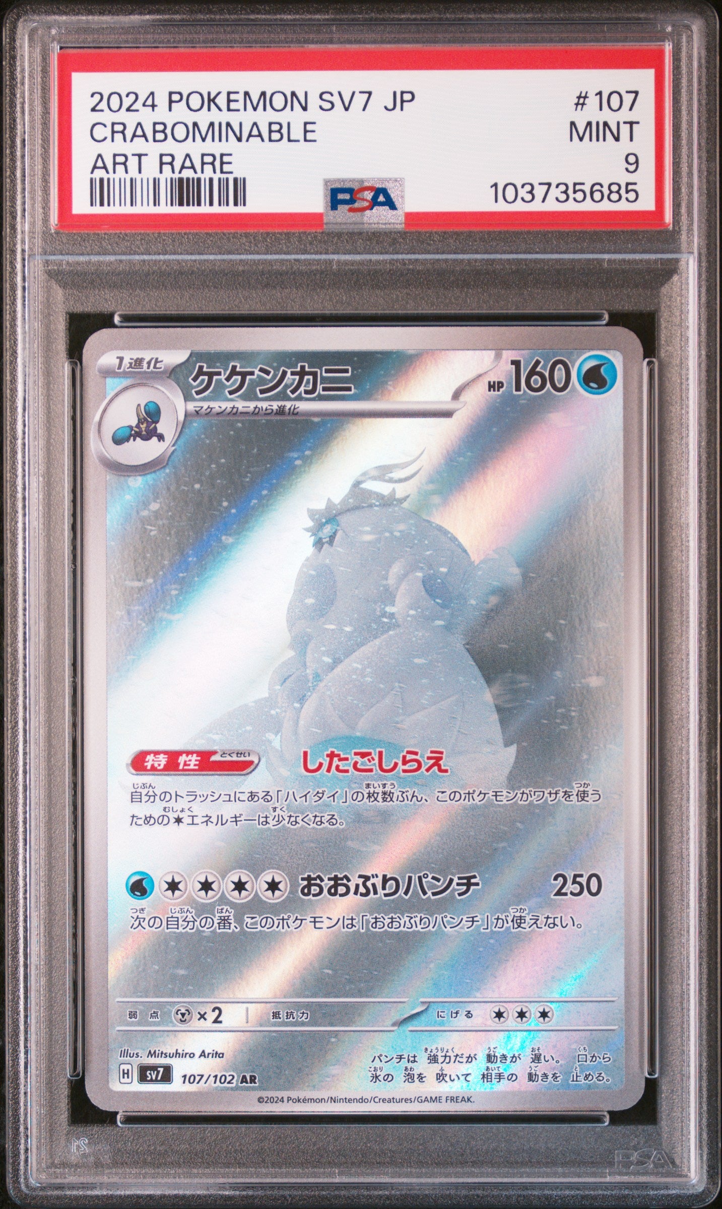 2024 POKEMON JAPANESE SV7-STELLAR MIRACLE #107 CRABOMINABLE ART RARE