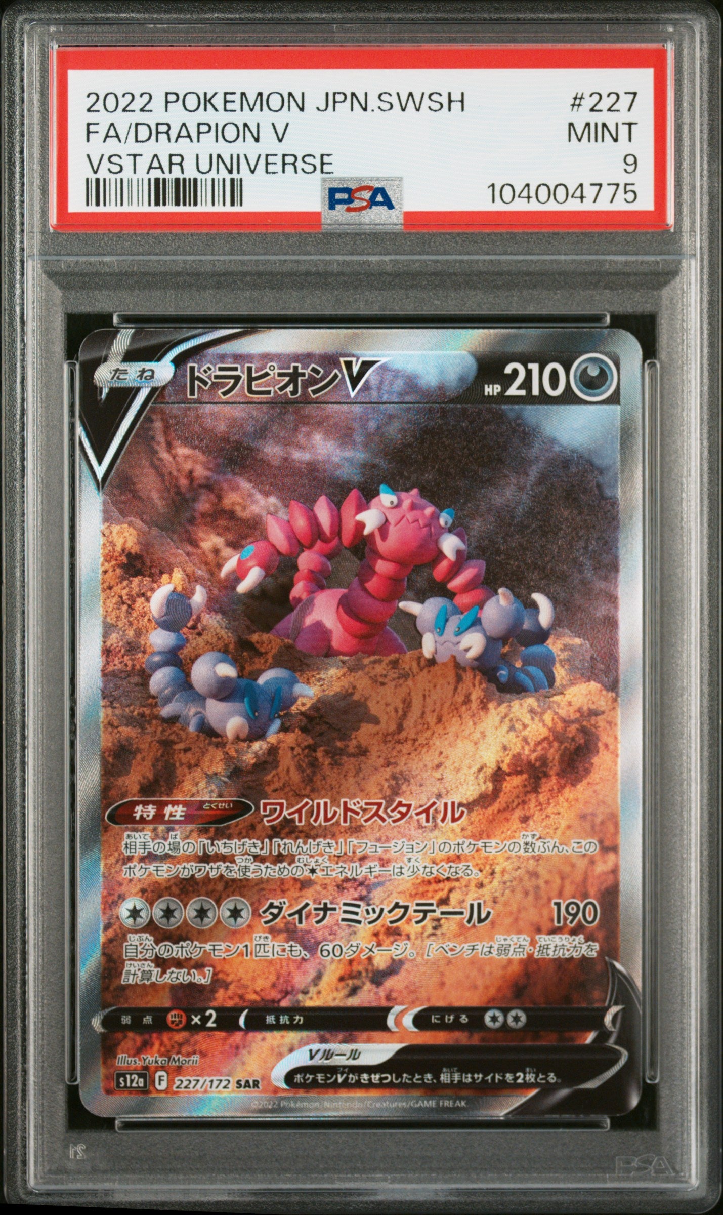 2022 POKEMON JAPANESE SWORD & SHIELD VSTAR UNIVERSE #227 FULL ART/DRAPION V