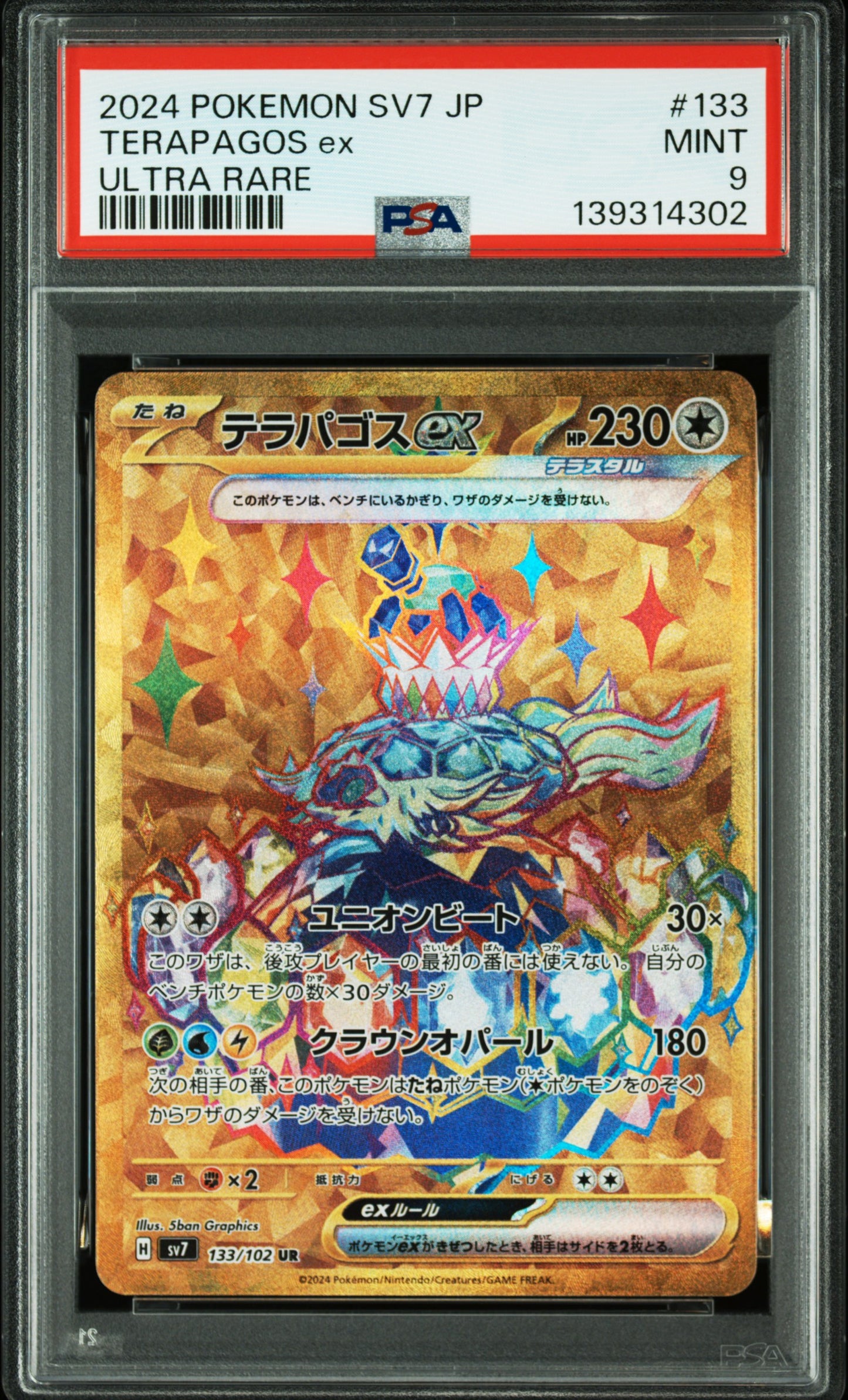 2024 POKEMON JAPANESE SV7-STELLAR MIRACLE #133 TERAPAGOS EX ULTRA RARE