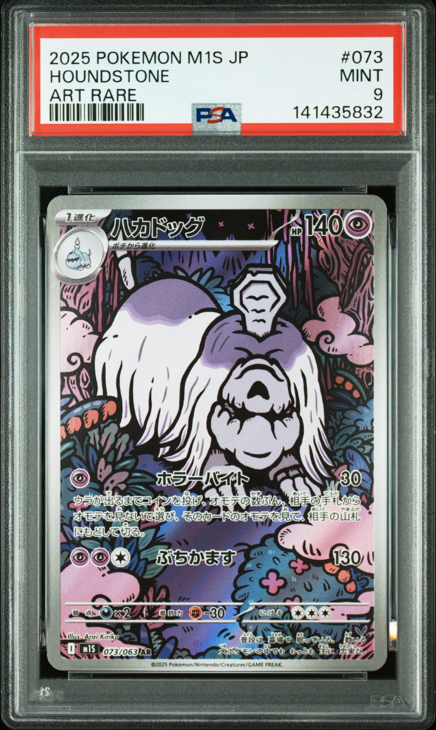 2025 POKEMON JAPANESE M1S-MEGA SYMPHONIA #073 HOUNDSTONE ART RARE