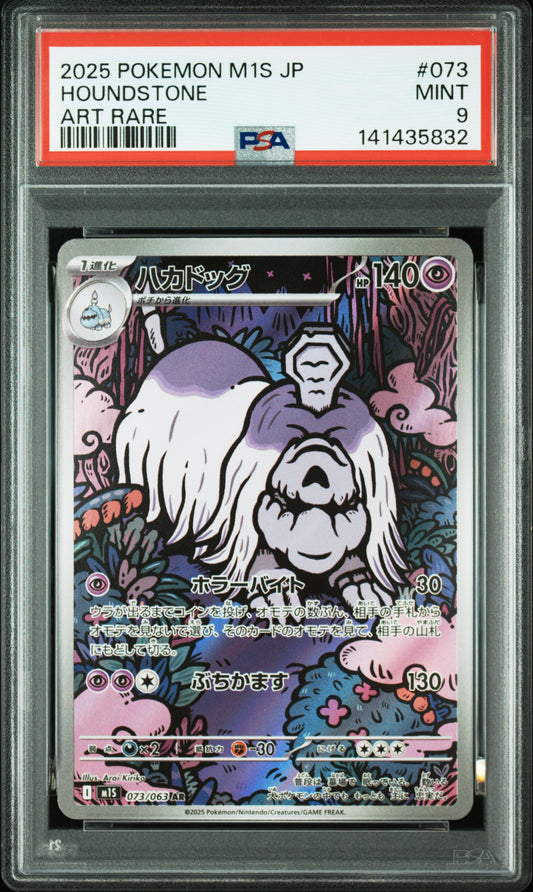 2025 POKEMON JAPANESE M1S-MEGA SYMPHONIA #073 HOUNDSTONE ART RARE