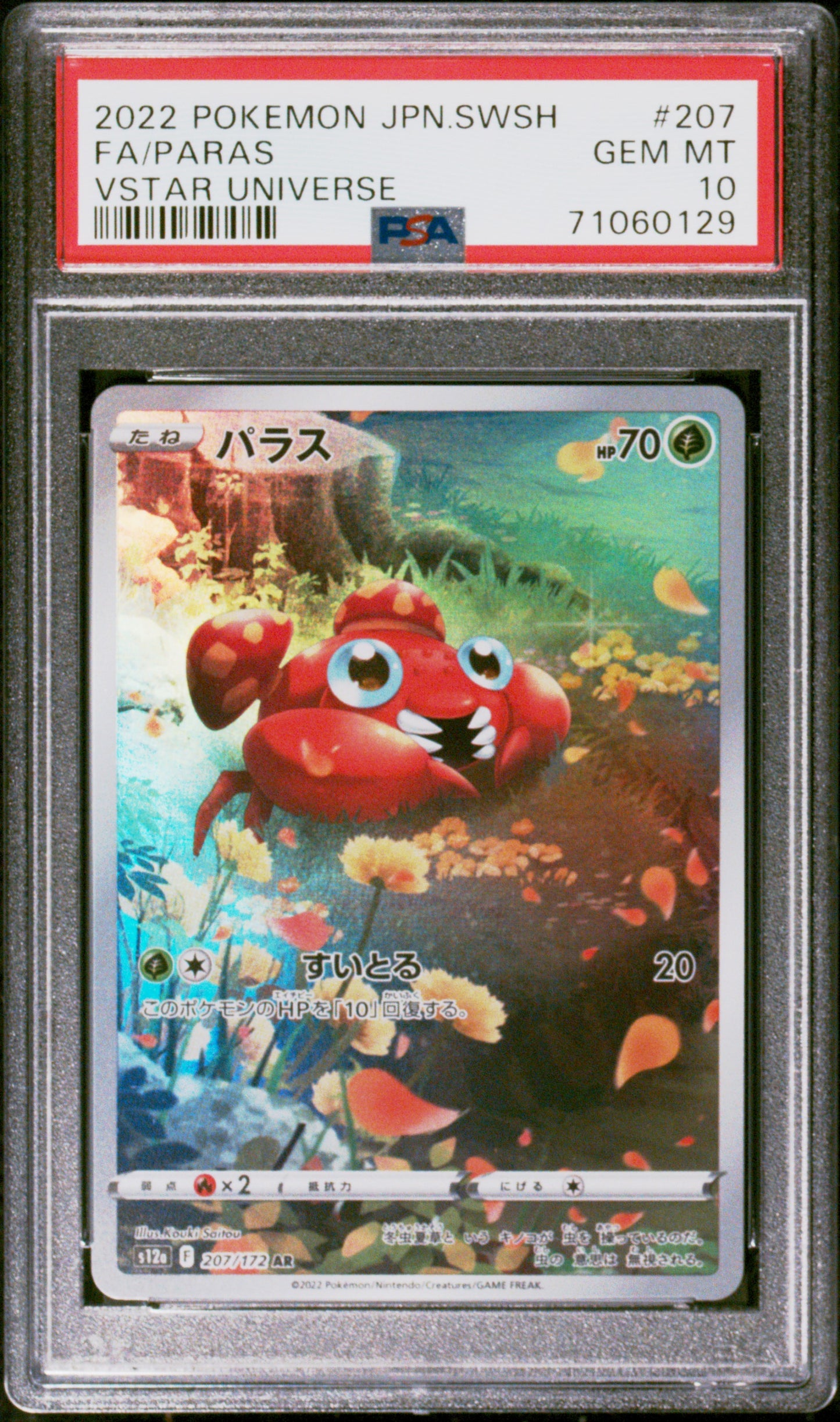 2022 POKEMON JAPANESE SWORD & SHIELD VSTAR UNIVERSE #207 FULL ART/PARAS