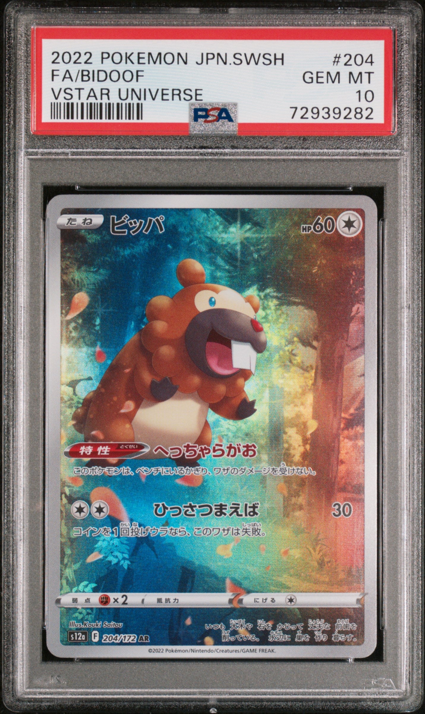 2022 POKEMON JAPANESE SWORD & SHIELD VSTAR UNIVERSE #204 FULL ART/BIDOOF