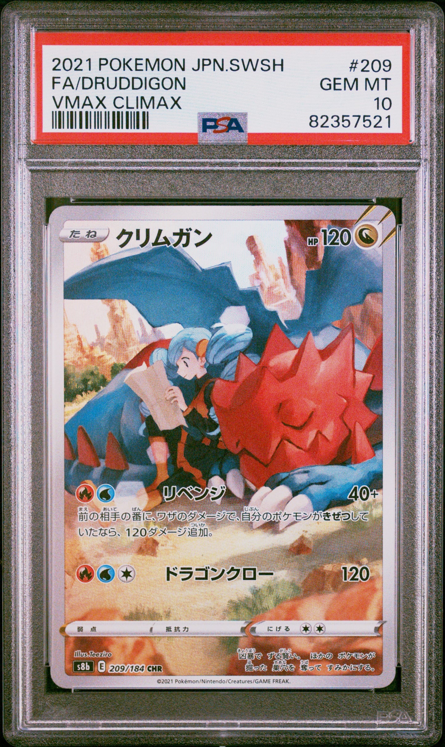 2021 POKEMON JAPANESE SWORD & SHIELD VMAX CLIMAX #209 FULL ART/DRUDDIGON